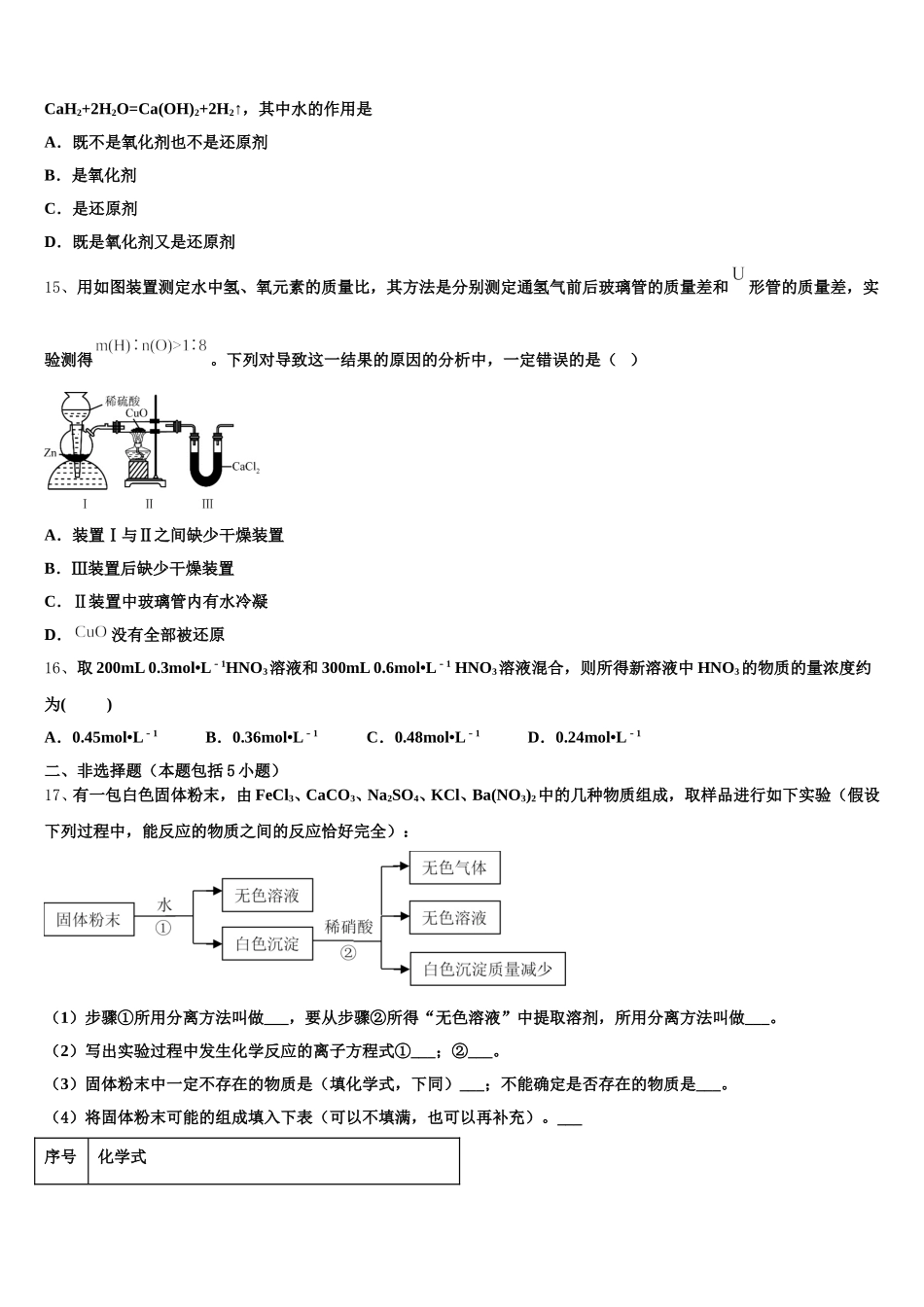 山东省青岛市黄岛区2025年化学高一第一学期期中检测模拟试题含解析_第3页