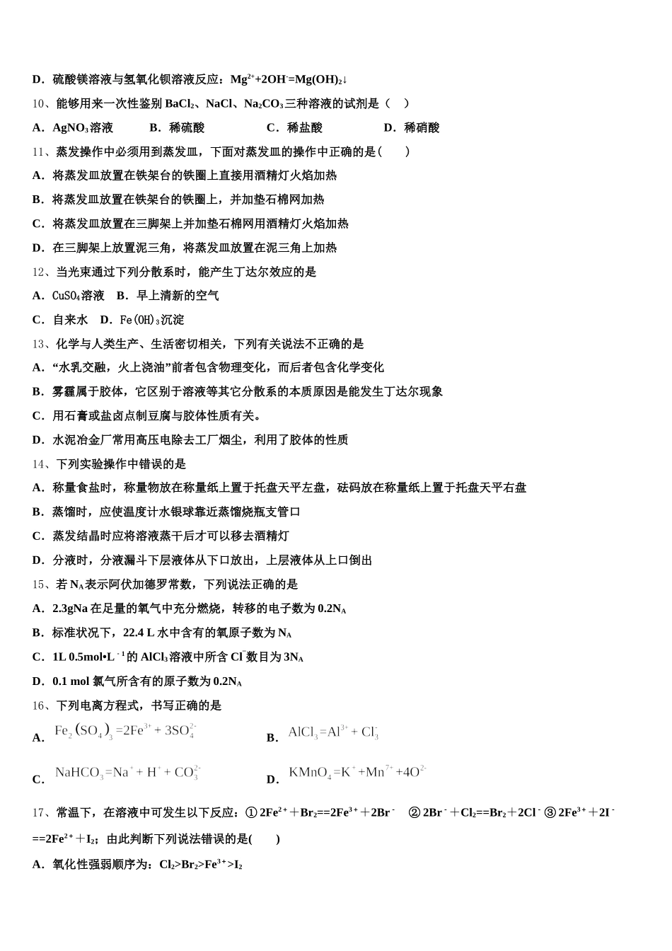 山东省青岛市青岛二中2026届化学高一上期中调研试题含解析_第3页