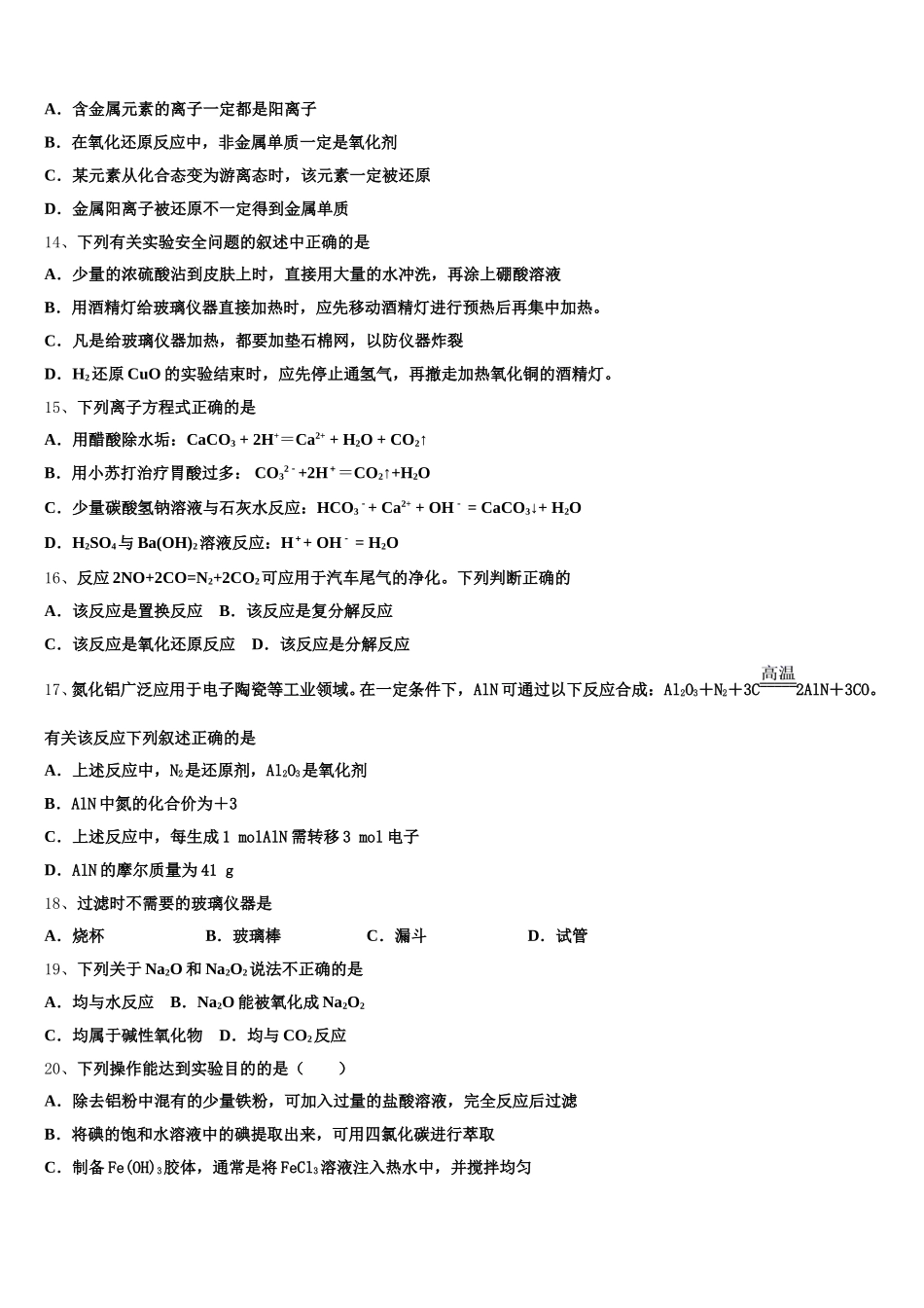 山东省济宁市第一中学2025-2026学年高一化学第一学期期中学业水平测试模拟试题含解析_第3页
