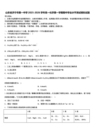 山东省济宁市第一中学2025-2026学年高一化学第一学期期中学业水平测试模拟试题含解析
