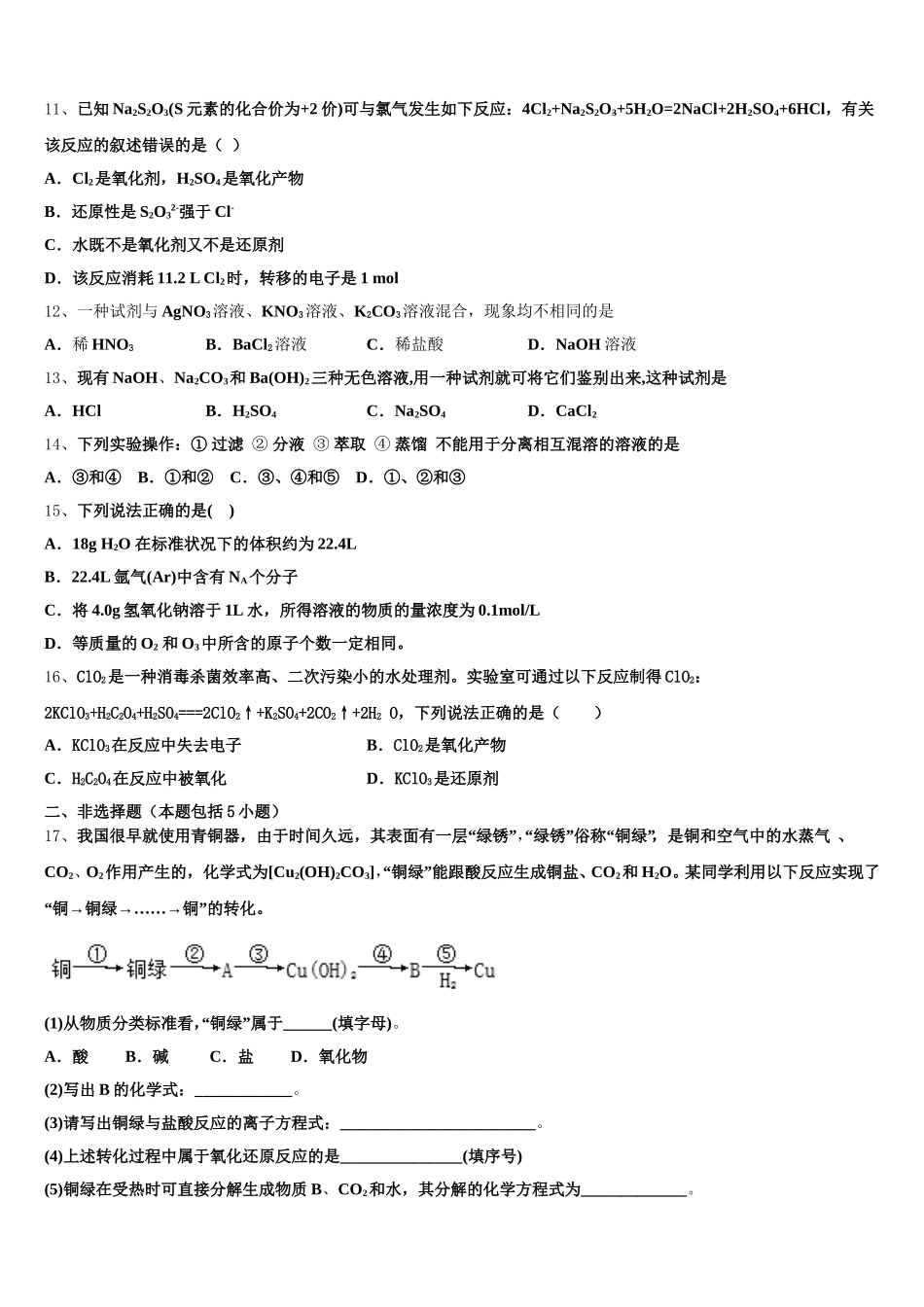 山东省菏泽市菏泽一中2026届高一化学第一学期期中联考试题含解析_第2页
