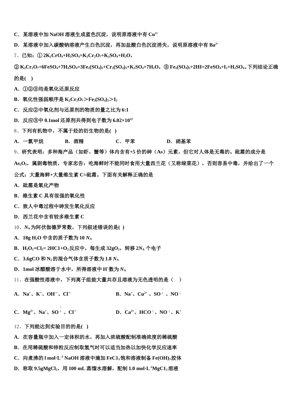 山东省决胜新2025-2026学年高一上化学期中质量检测试题含解析_第2页