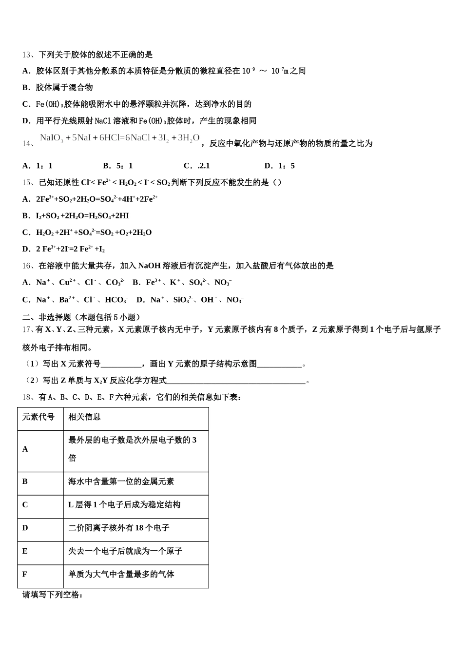 山东省决胜新2025-2026学年高一上化学期中质量检测试题含解析_第3页