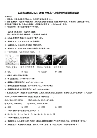 山东省决胜新2025-2026学年高一上化学期中质量检测试题含解析