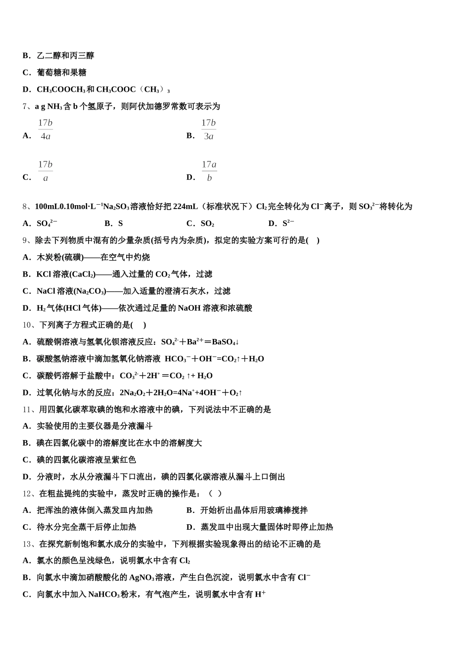 山东省济宁市实验中学2025年化学高一第一学期期中学业质量监测试题含解析_第2页