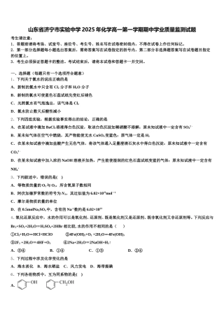 山东省济宁市实验中学2025年化学高一第一学期期中学业质量监测试题含解析