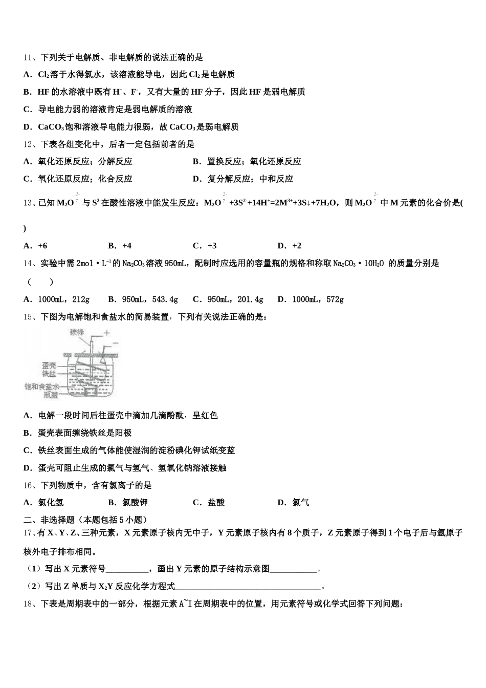 山东省曹县三桐中学2026届高一上化学期中经典试题含解析_第3页