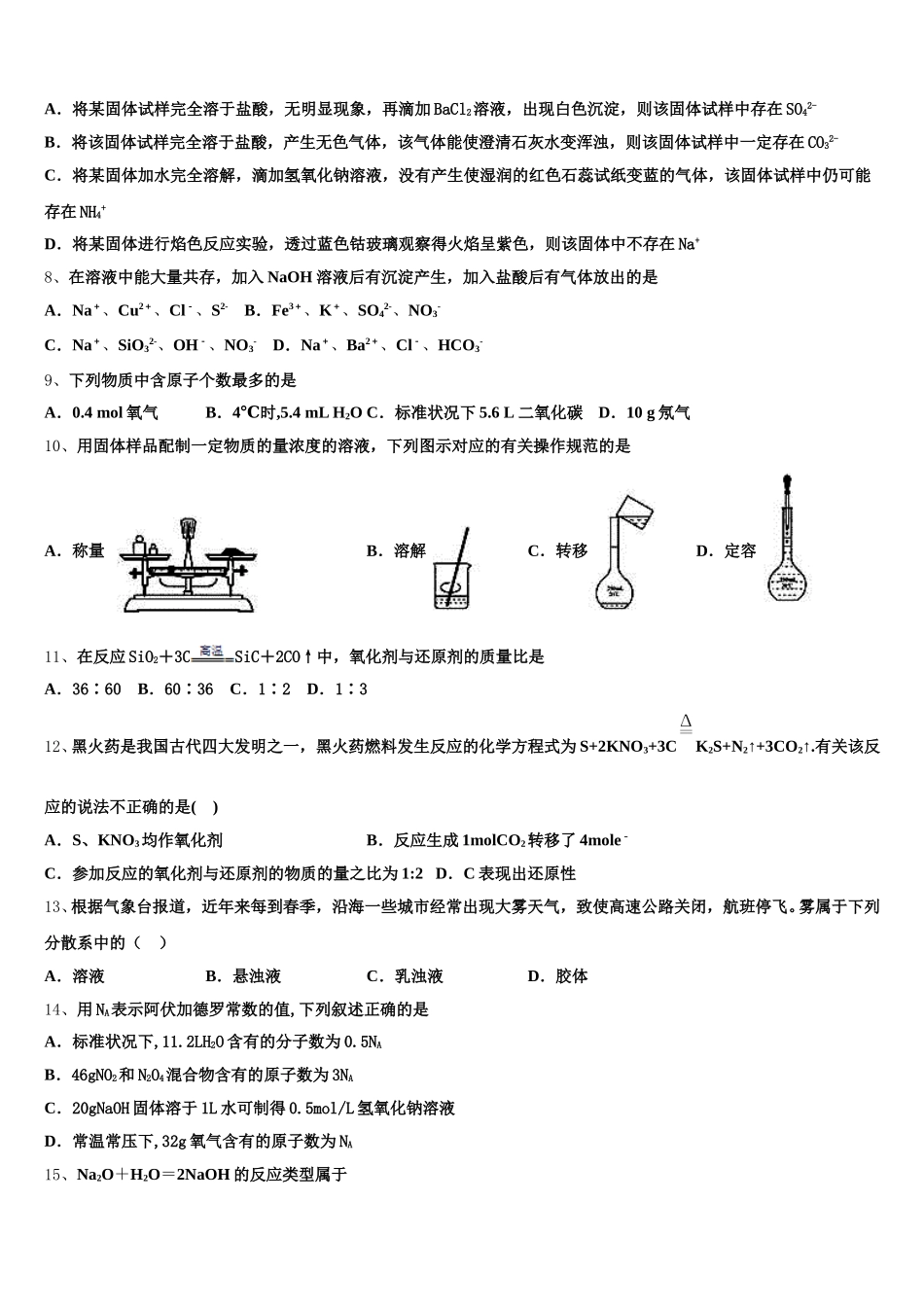 2026届山东枣庄市薛城区化学高一第一学期期中联考试题含解析_第2页