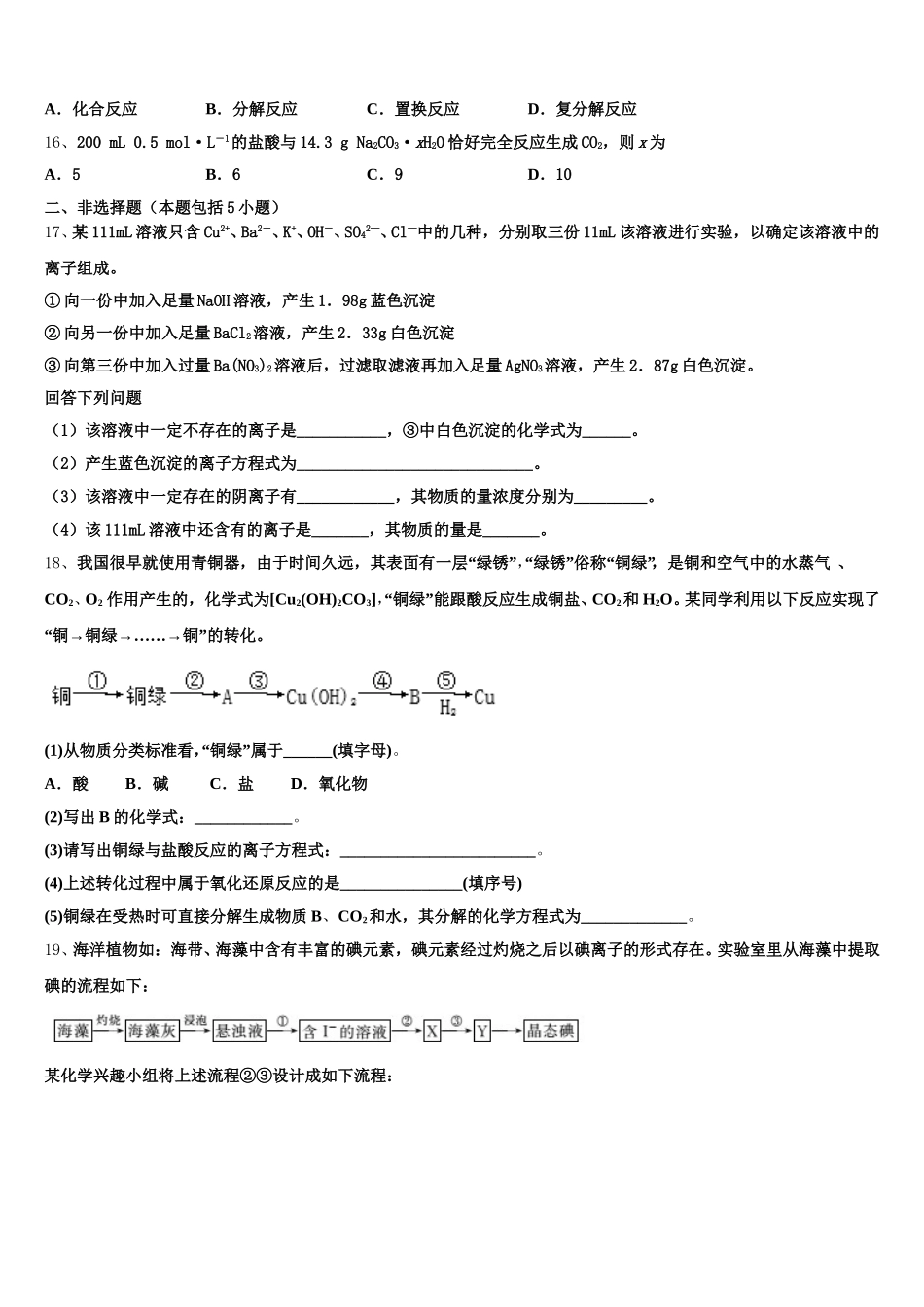 2026届山东枣庄市薛城区化学高一第一学期期中联考试题含解析_第3页