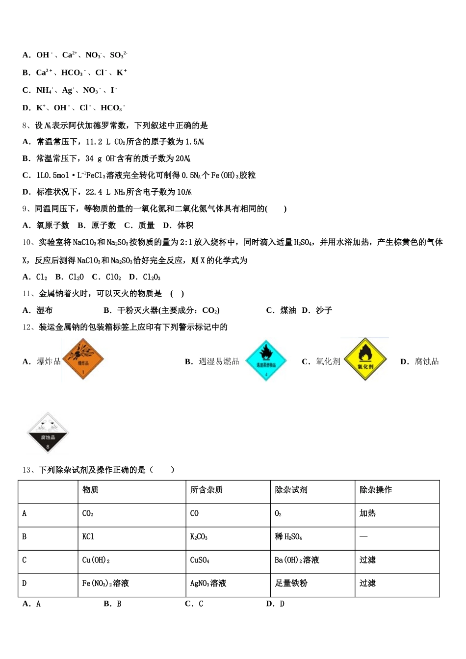 2025-2026学年山东省青岛市58中高一上化学期中达标测试试题含解析_第2页