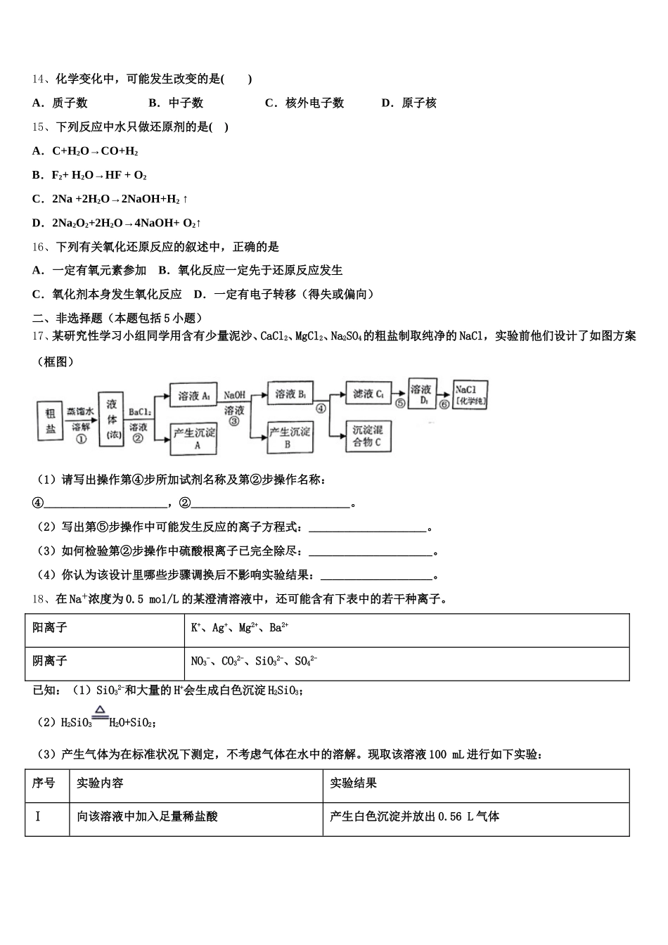 2025-2026学年山东省青岛市58中高一上化学期中达标测试试题含解析_第3页