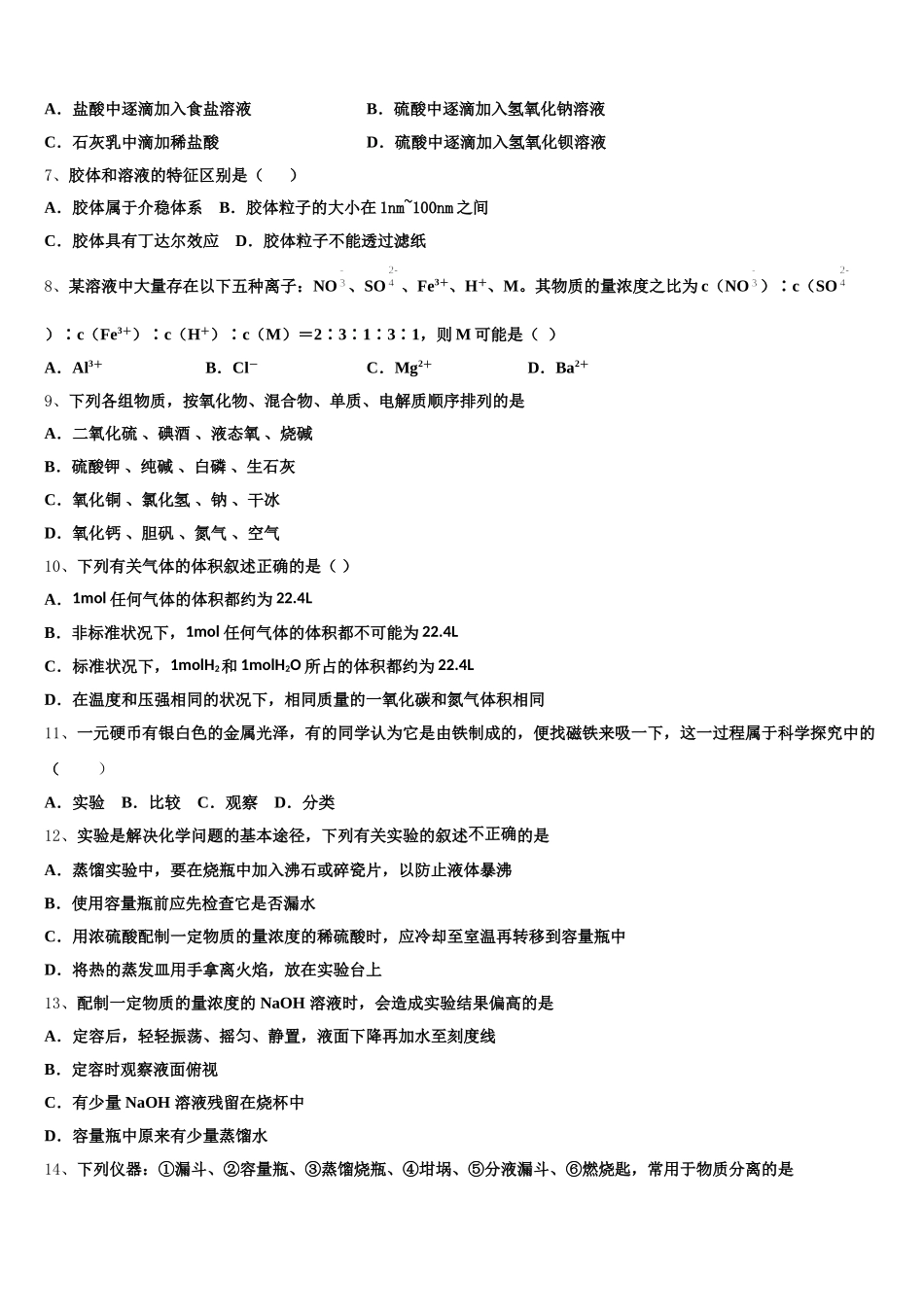 2025-2026学年山东省济省实验学校化学高一上期中检测试题含解析_第2页
