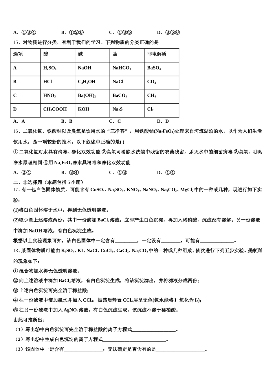 2025-2026学年山东省济省实验学校化学高一上期中检测试题含解析_第3页