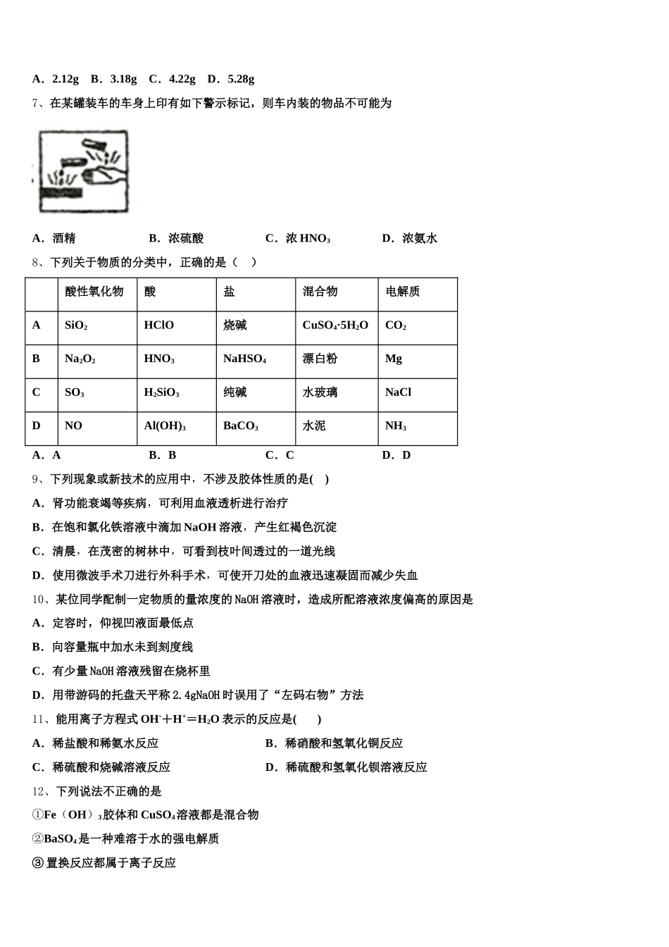 2026届山东省滨州市邹平县黄山中学高一上化学期中综合测试模拟试题含解析_第2页