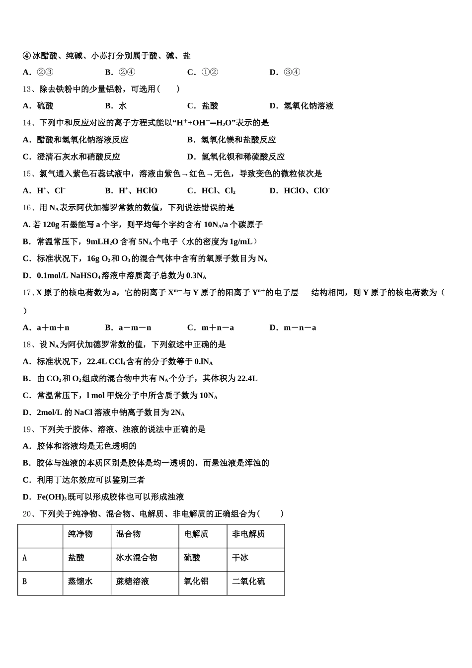 2026届山东省滨州市邹平县黄山中学高一上化学期中综合测试模拟试题含解析_第3页