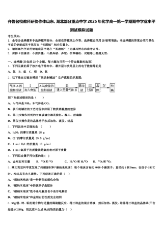 齐鲁名校教科研协作体山东、湖北部分重点中学2025年化学高一第一学期期中学业水平测试模拟试题含解析