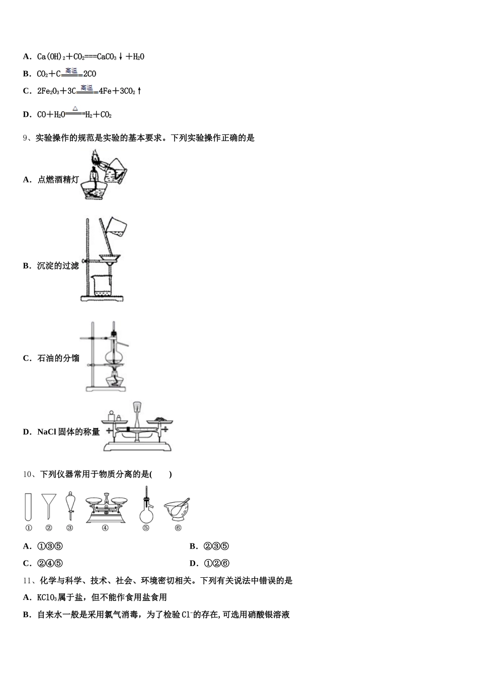 2026届山东省东营市利津一中高一化学第一学期期中检测试题含解析_第2页