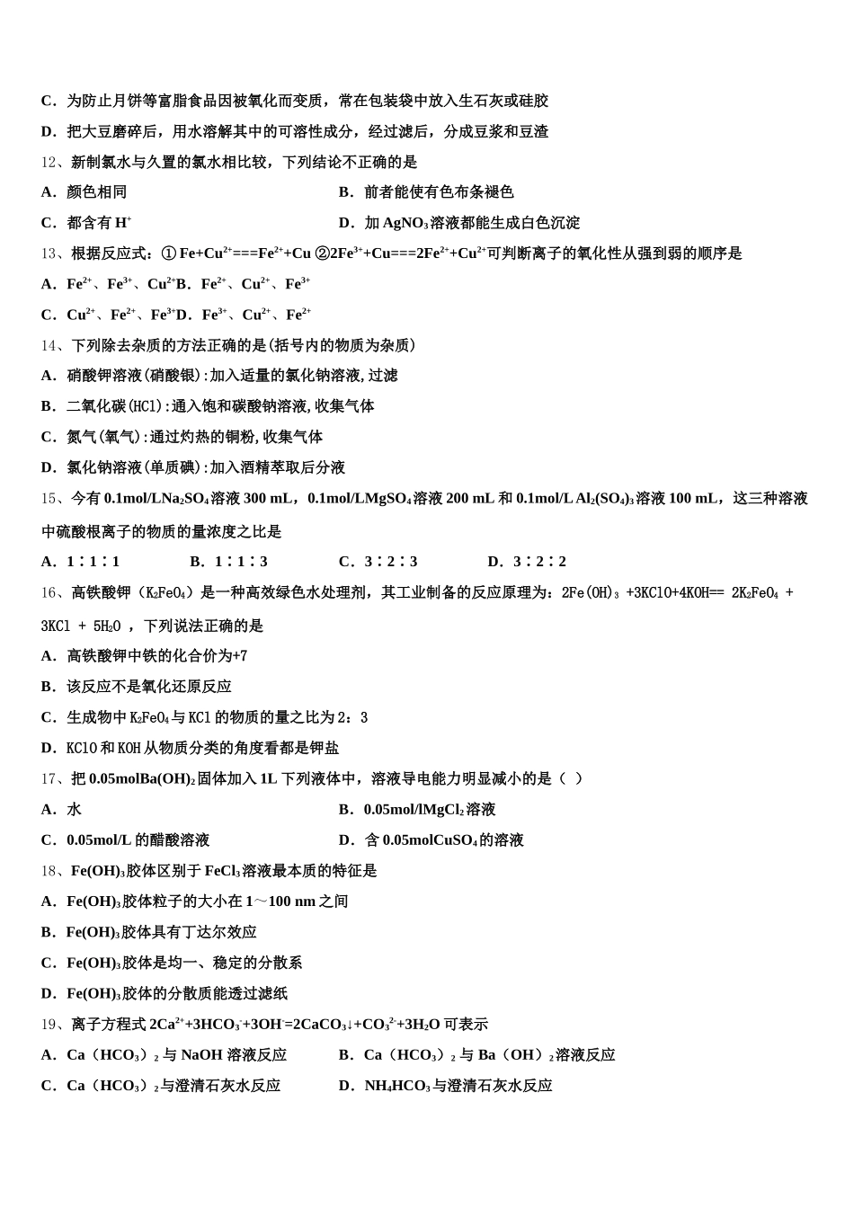 2026届山东省东营市利津一中高一化学第一学期期中检测试题含解析_第3页