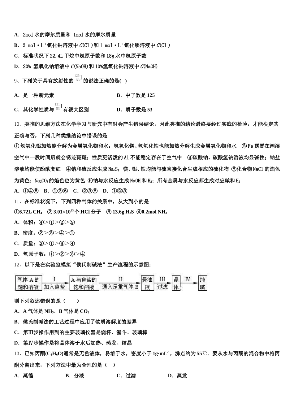 山东省梁山一中、嘉祥一中2025-2026学年化学高一第一学期期中教学质量检测试题含解析_第2页