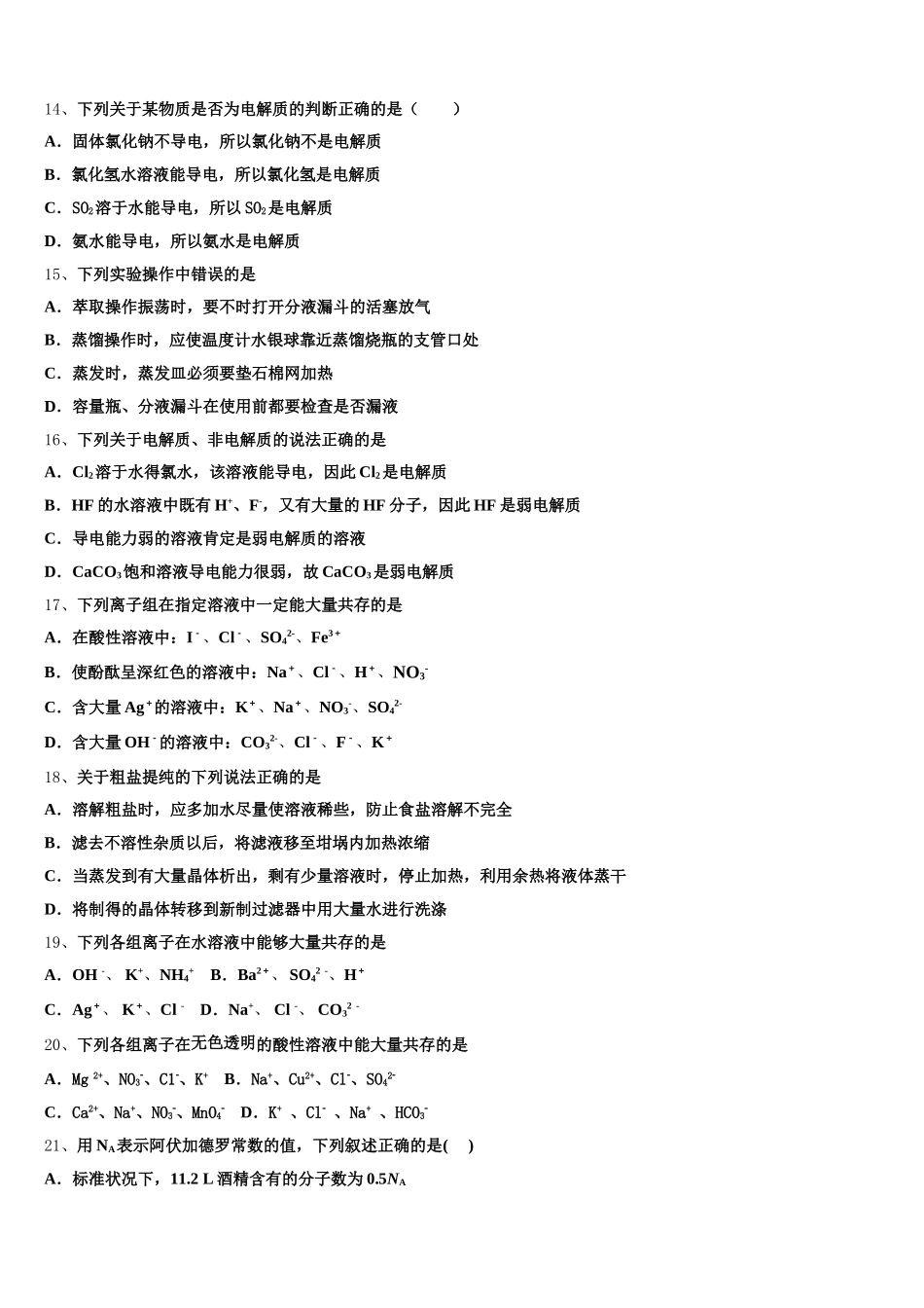 山东省梁山一中、嘉祥一中2025-2026学年化学高一第一学期期中教学质量检测试题含解析_第3页