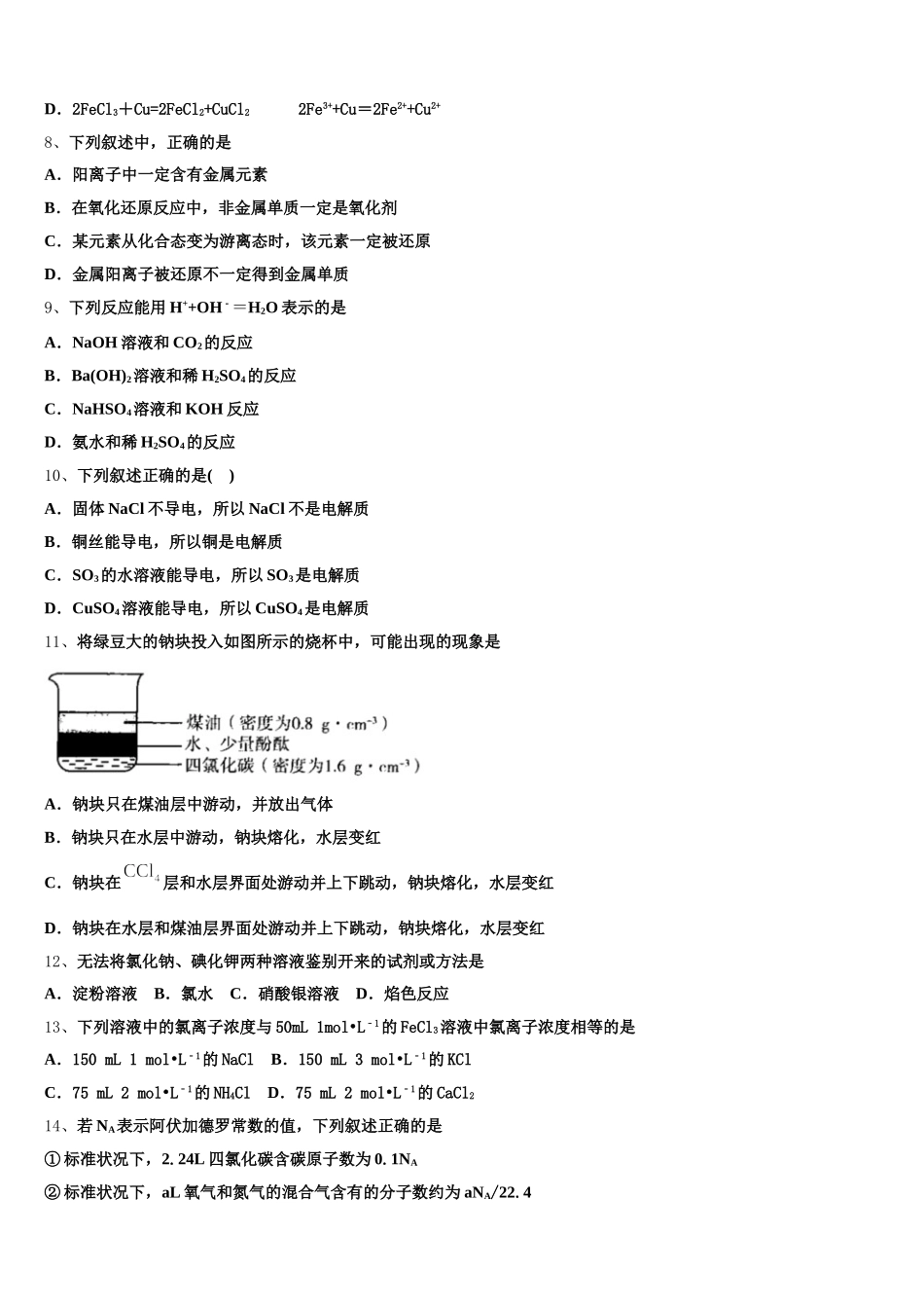 山东省锦泽技工学校2025-2026学年化学高一上期中复习检测模拟试题含解析_第2页