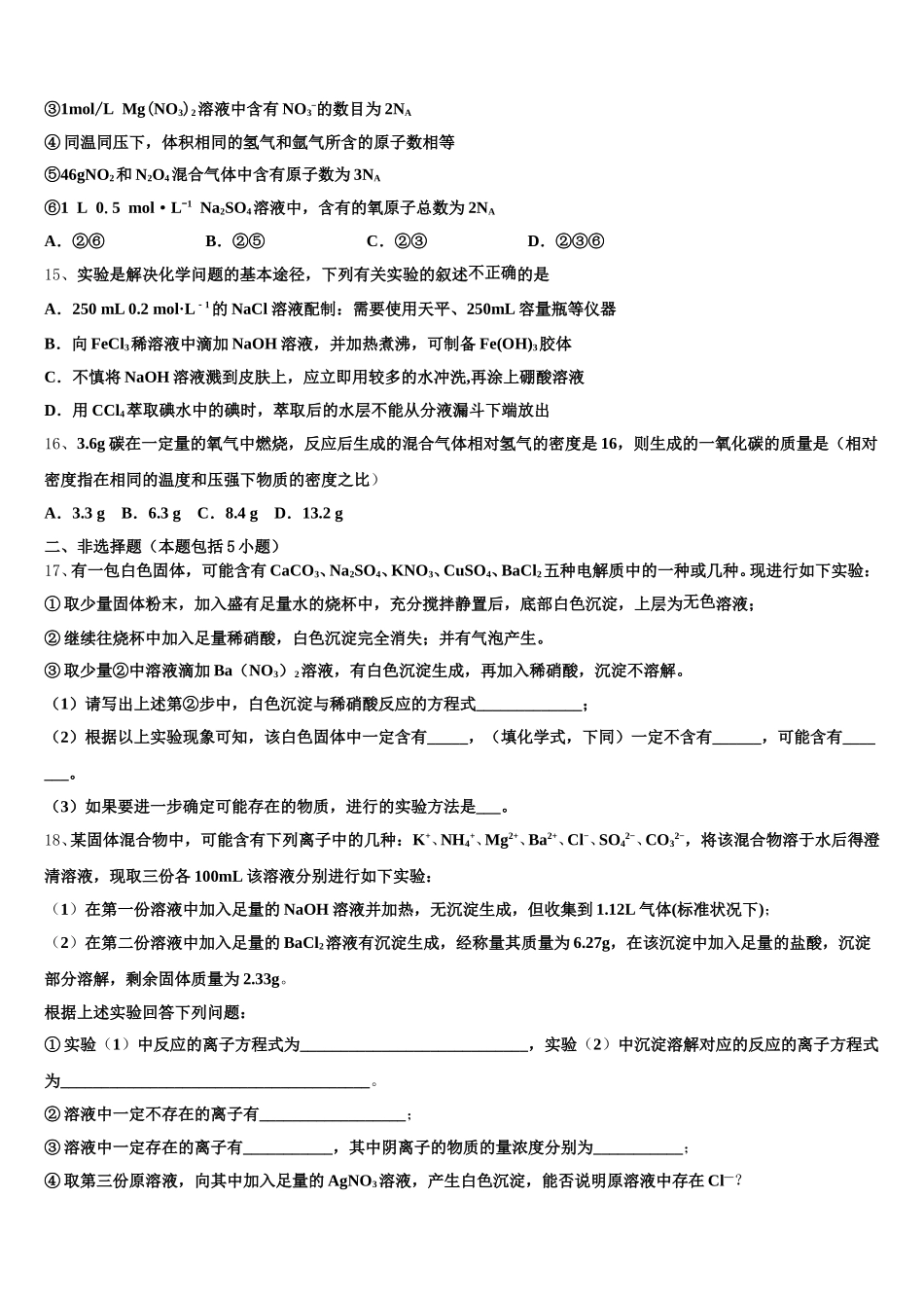 山东省锦泽技工学校2025-2026学年化学高一上期中复习检测模拟试题含解析_第3页