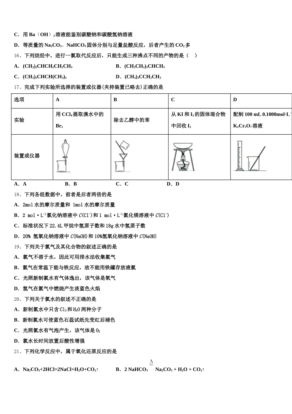 2026届枣庄市第三中学化学高一第一学期期中复习检测试题含解析_第3页