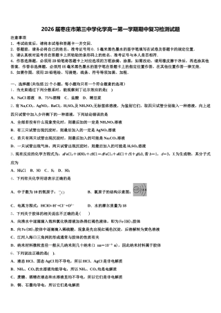 2026届枣庄市第三中学化学高一第一学期期中复习检测试题含解析