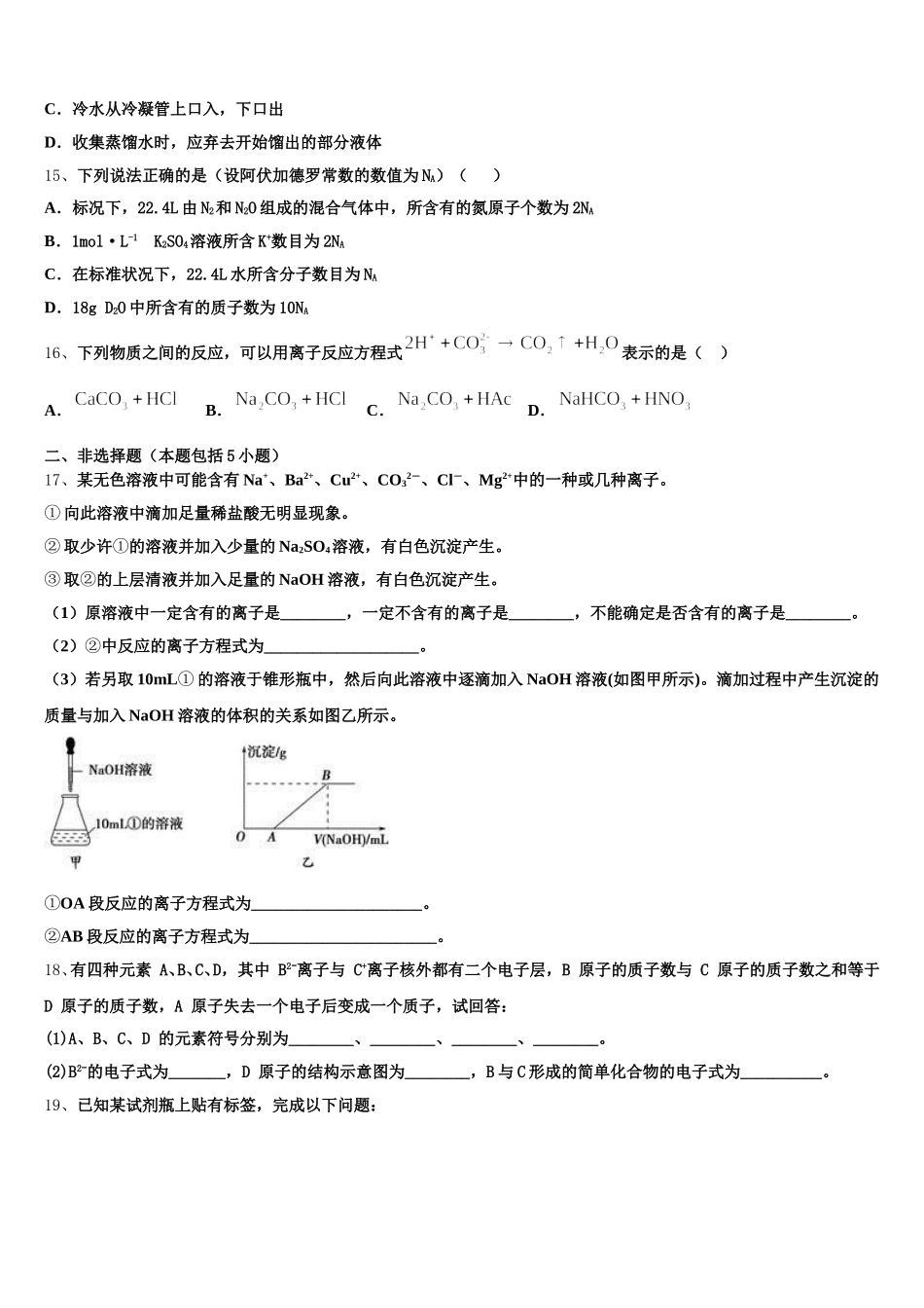 山东省无棣二中2025年高一化学第一学期期中质量检测模拟试题含解析_第3页