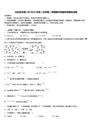 山东省无棣二中2025年高一化学第一学期期中质量检测模拟试题含解析