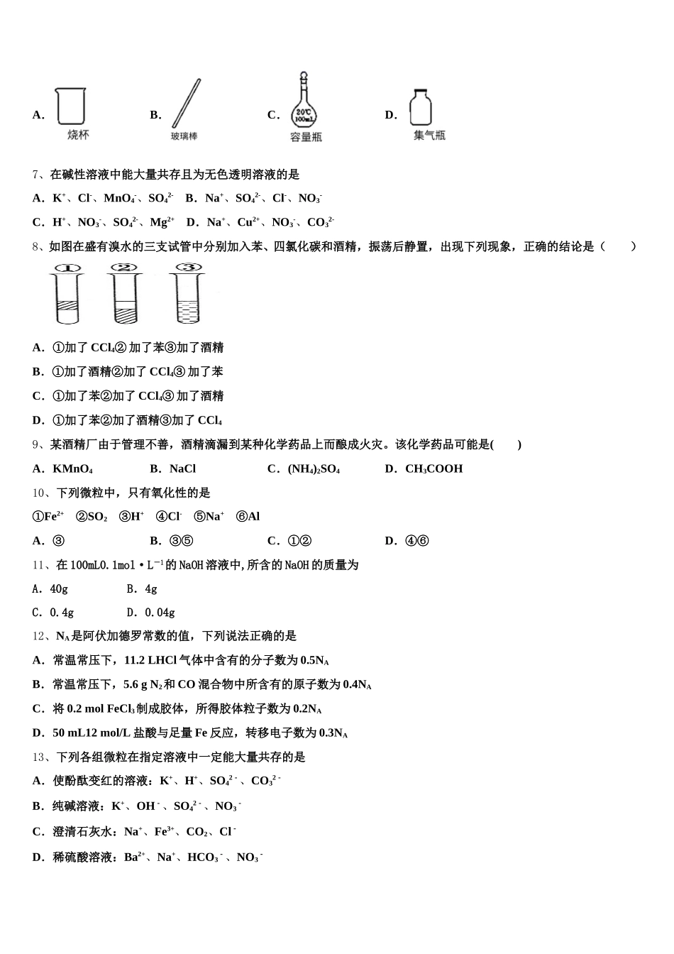 2025年山东省烟台市重点名校高一上化学期中监测试题含解析_第2页