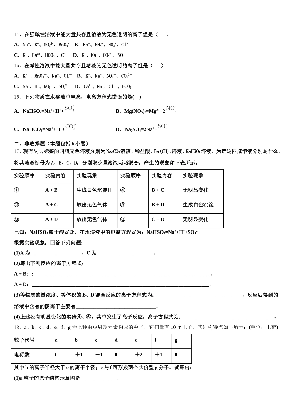2025年山东省烟台市重点名校高一上化学期中监测试题含解析_第3页