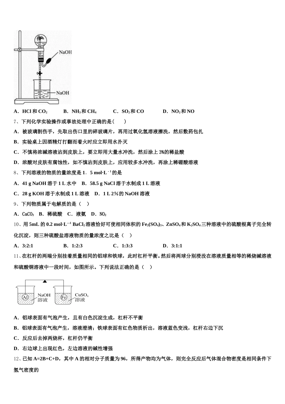 山东省青岛市城阳一中2025-2026学年高一上化学期中经典试题含解析_第2页