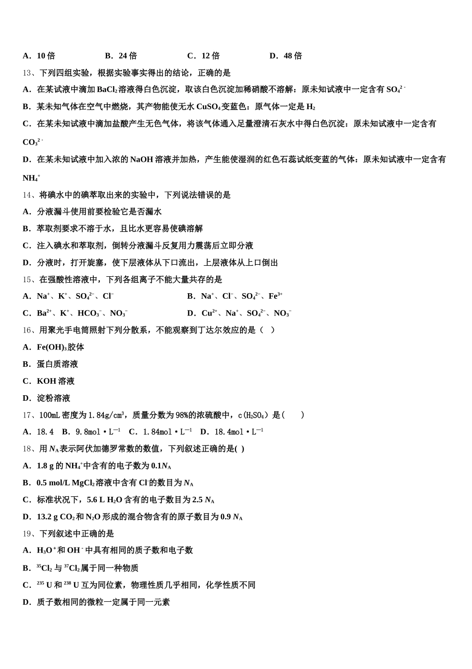 山东省青岛市城阳一中2025-2026学年高一上化学期中经典试题含解析_第3页