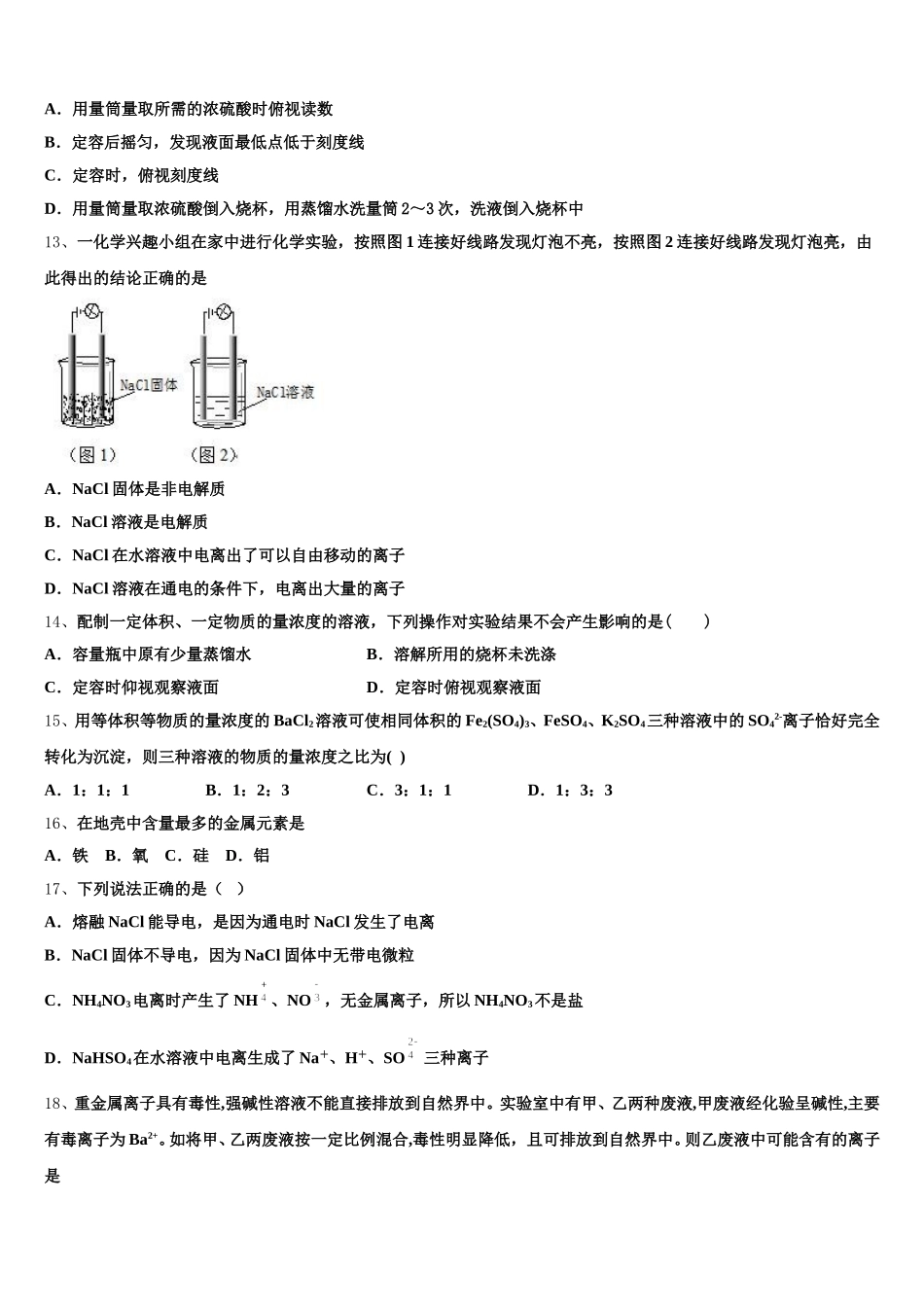 2026届山东省日照市化学高一第一学期期中学业质量监测试题含解析_第3页