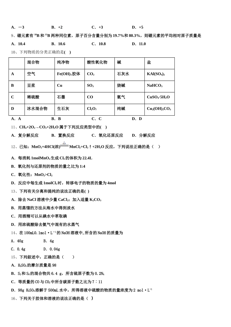 2025年山东德州市陵城区一中化学高一上期中复习检测试题含解析_第2页