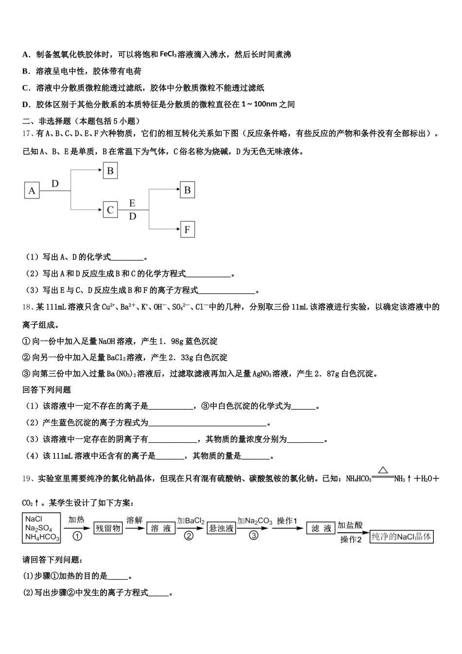 2025年山东德州市陵城区一中化学高一上期中复习检测试题含解析_第3页