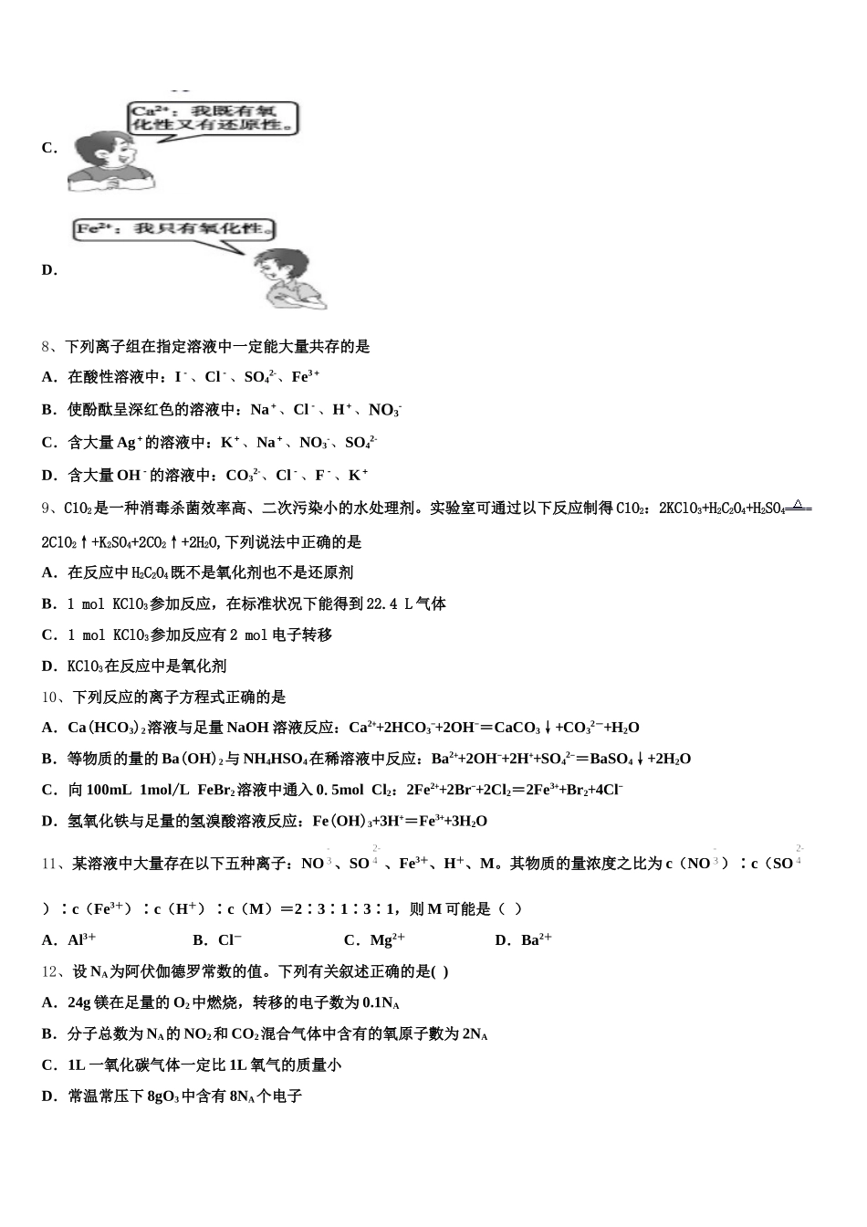 山东省青岛市平度第三中学2025年高一上化学期中达标检测模拟试题含解析_第2页