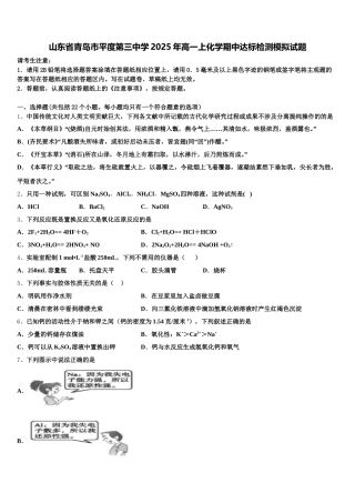 山东省青岛市平度第三中学2025年高一上化学期中达标检测模拟试题含解析