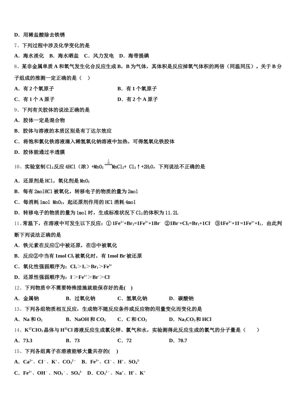 聊城市重点中学2025-2026学年高一上化学期中达标测试试题含解析_第2页
