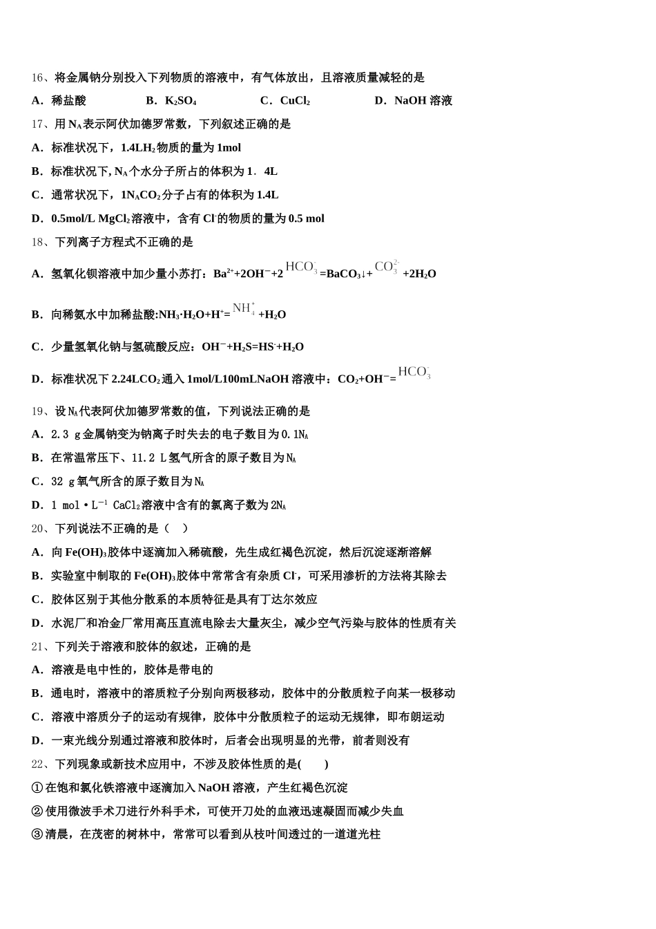 聊城市重点中学2025-2026学年高一上化学期中达标测试试题含解析_第3页