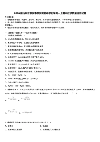 2026届山东省泰安市泰安实验中学化学高一上期中教学质量检测试题含解析