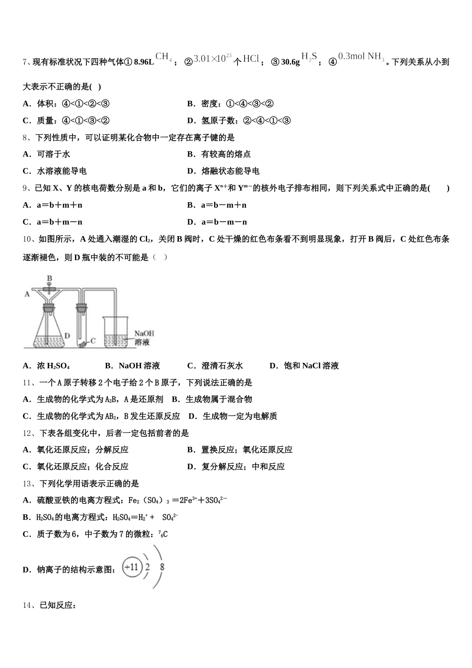 2025-2026学年山东菏泽一中高一化学第一学期期中联考模拟试题含解析_第2页