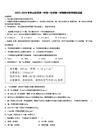 2025-2026学年山东菏泽一中高一化学第一学期期中联考模拟试题含解析