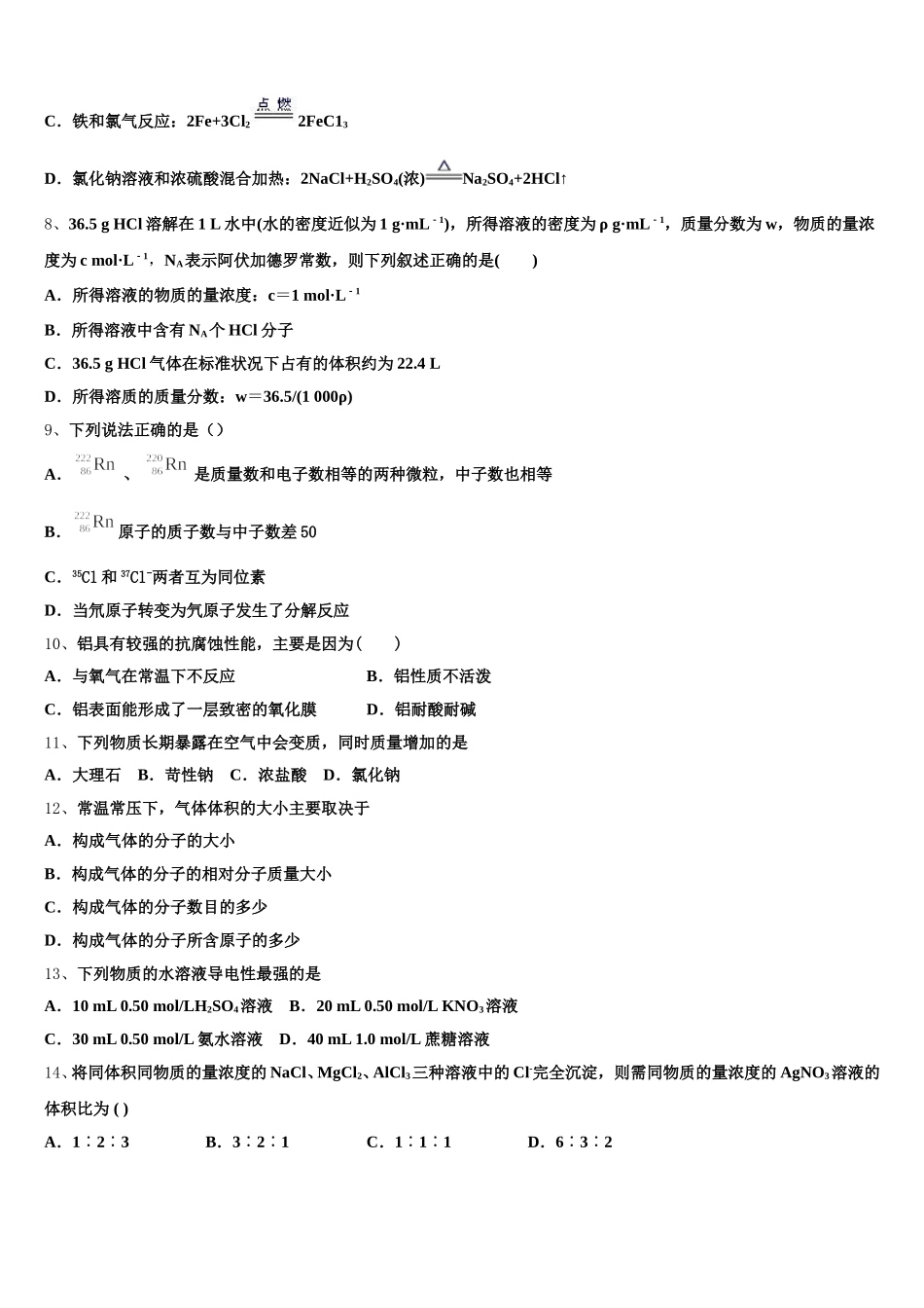 山东省巨野县一中2025年高一化学第一学期期中教学质量检测模拟试题含解析_第2页