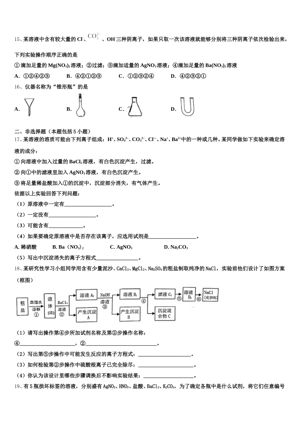 山东省巨野县一中2025年高一化学第一学期期中教学质量检测模拟试题含解析_第3页
