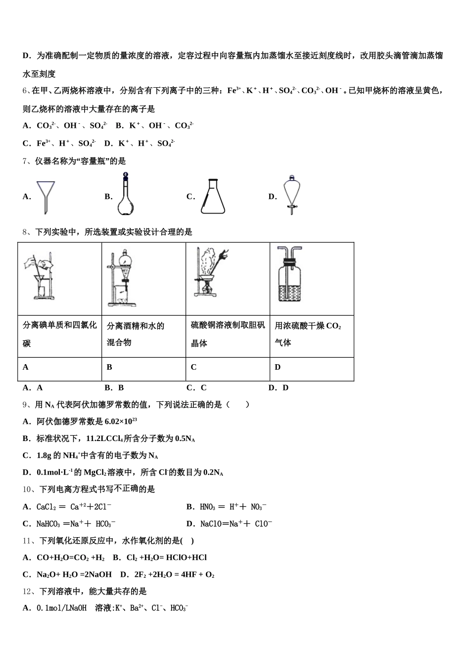 山东省兖州市第一中学2026届化学高一第一学期期中质量跟踪监视试题含解析_第2页