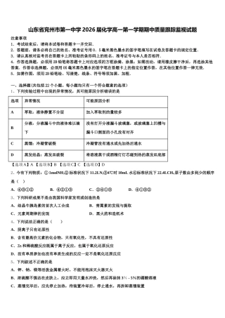 山东省兖州市第一中学2026届化学高一第一学期期中质量跟踪监视试题含解析