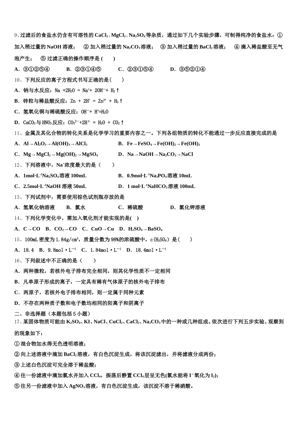 山东省日照市五莲县2025年化学高一第一学期期中学业水平测试试题含解析_第2页