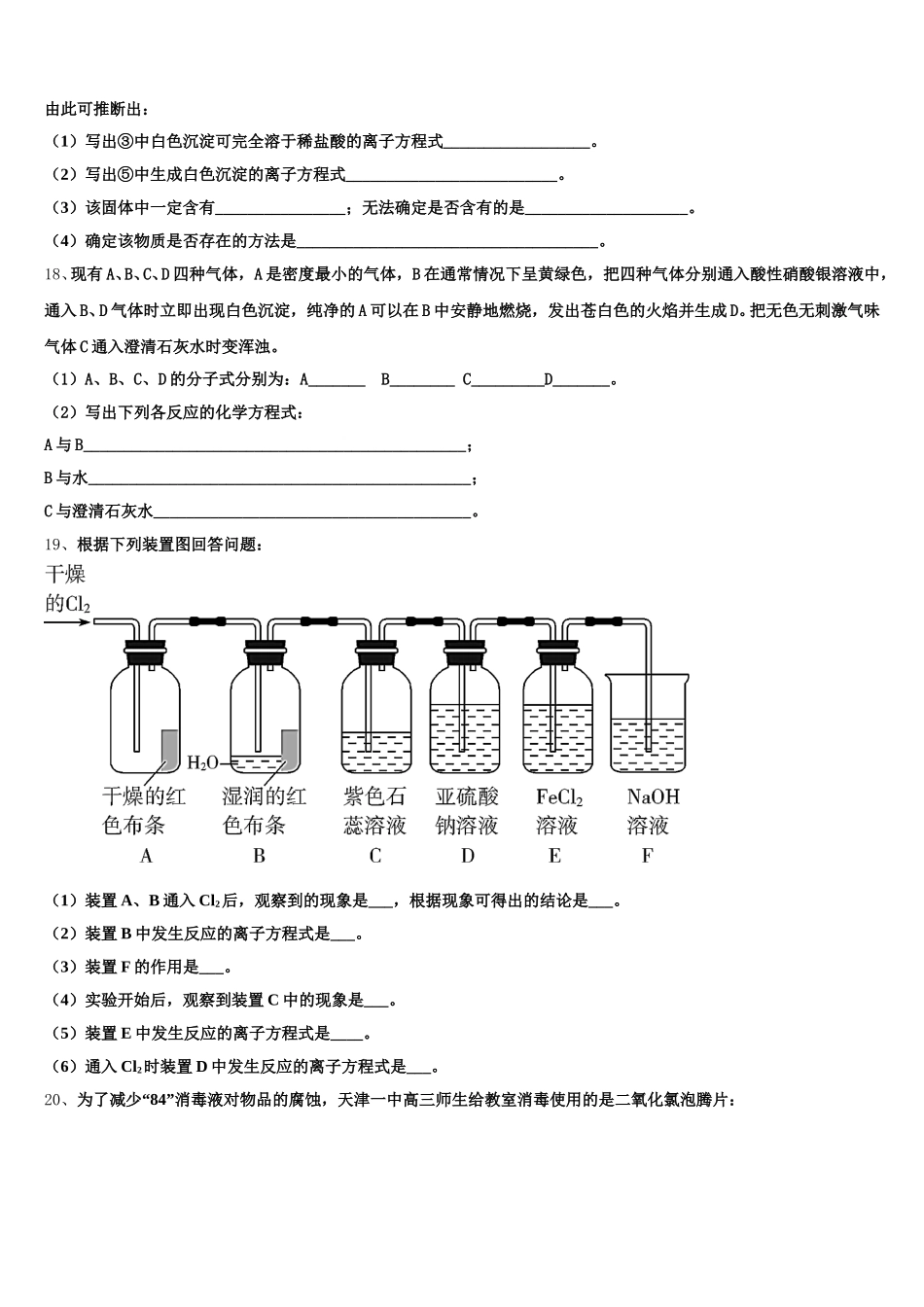 山东省日照市五莲县2025年化学高一第一学期期中学业水平测试试题含解析_第3页